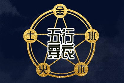八字中五行土偏旺_筱字五行_五行八卦_手机号查五行
