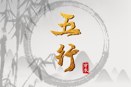 取名测算打分,三点水起名,婴儿免费取名,八字喜火土取名